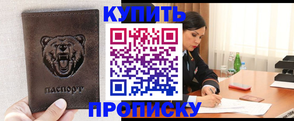 где прописаться в Белгороде