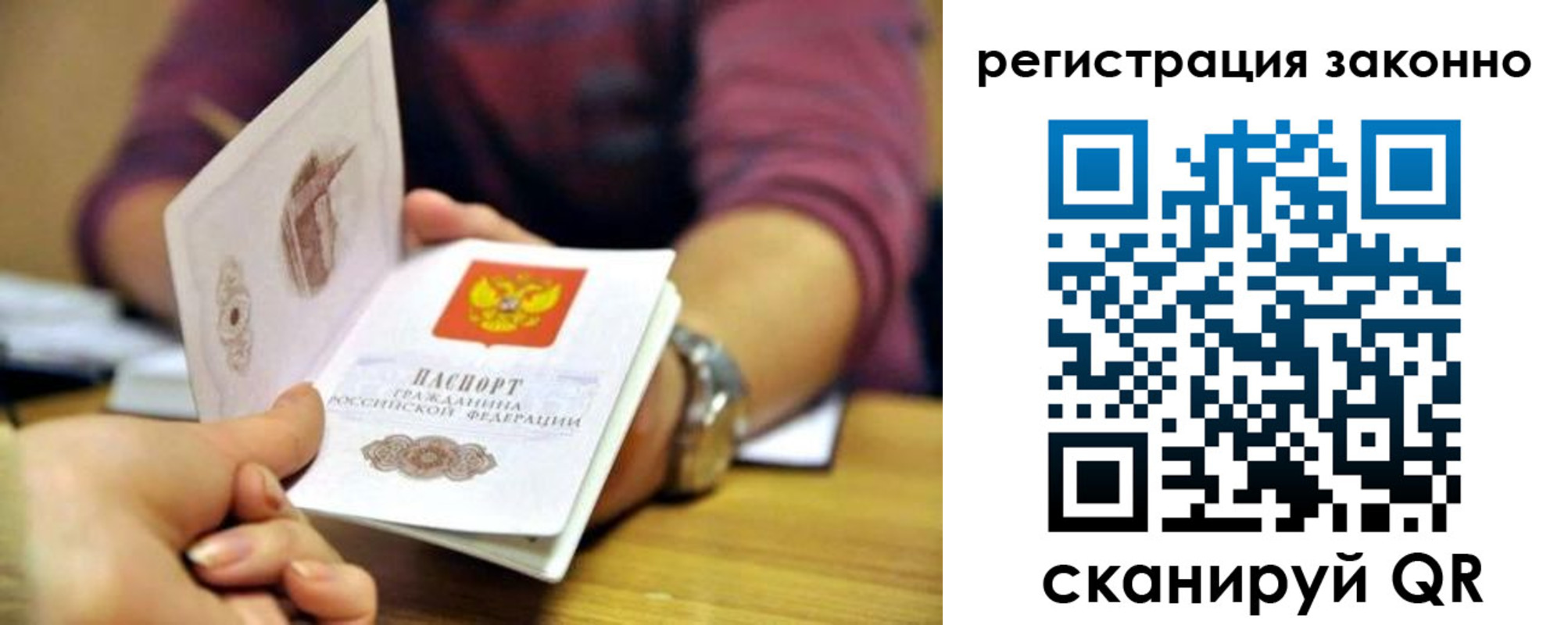прописка для работы в Белгороде
