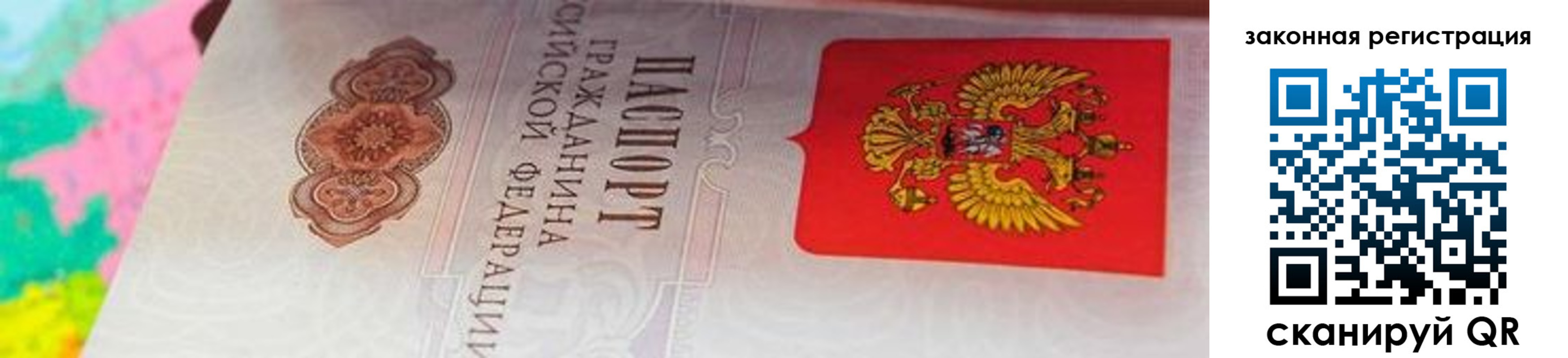 прописка для работы в Белгороде
