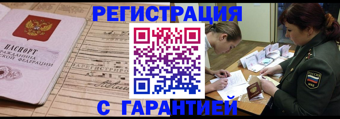 временная регистрация в Белгороде