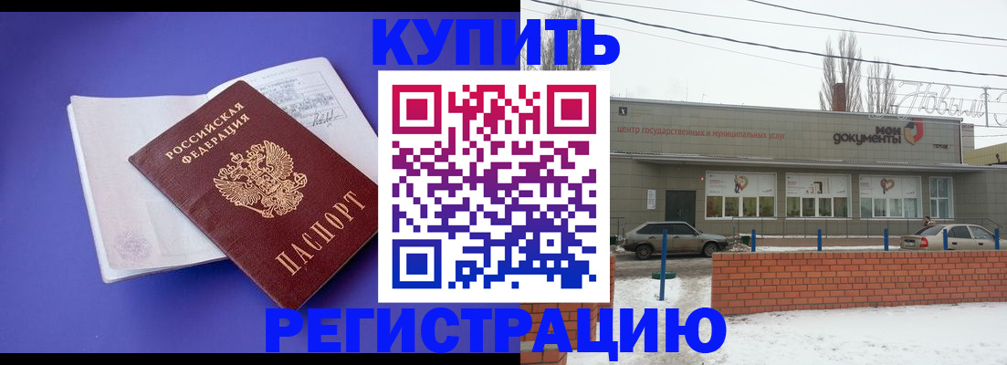 где прописаться в Белгороде