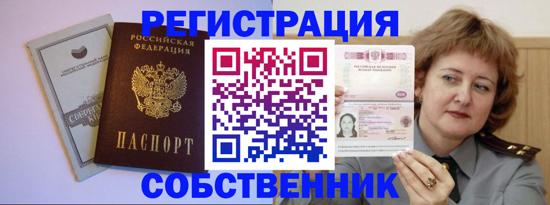 прописка паспорт в Белгороде