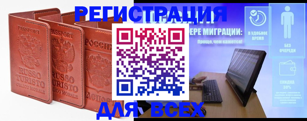 прописка штамп в Белгороде