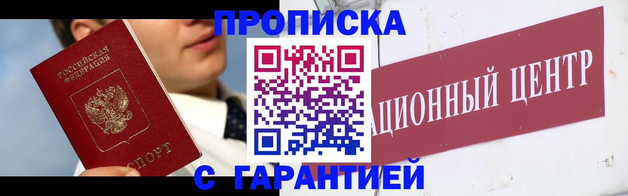 прописка для кредита в Белгороде
