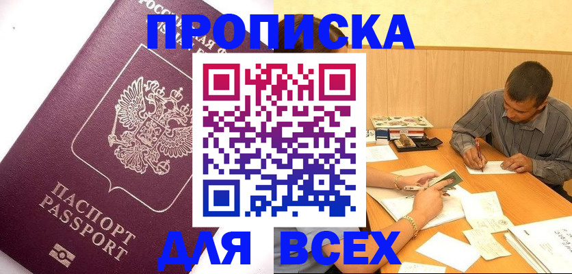 прописка для кредита в Белгороде