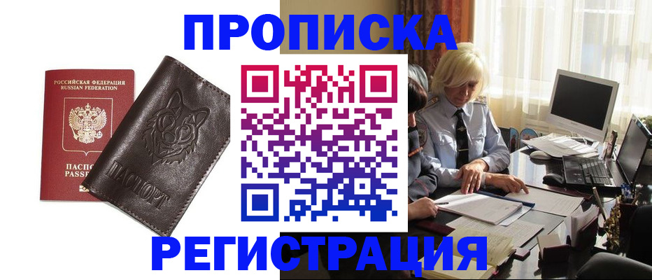 прописка для кредита в Белгороде