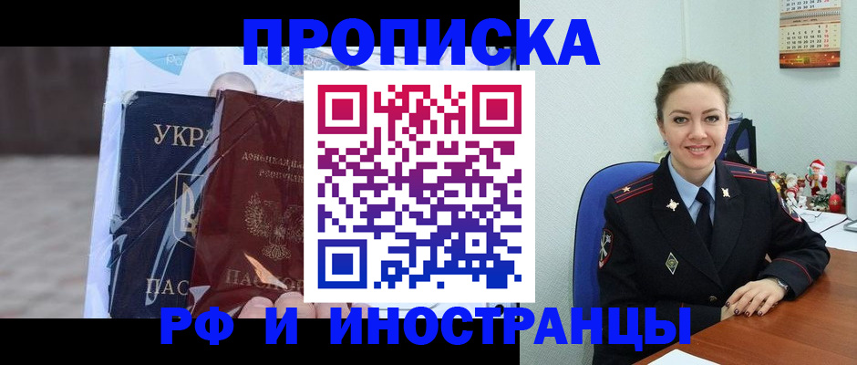 прописка для школы в Белгороде