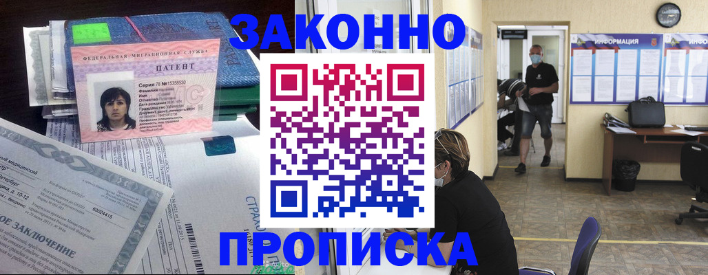 временная регистрация купить в Белгороде