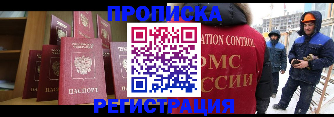 временная регистрация законно в Белгороде